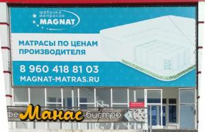 пос. Манас