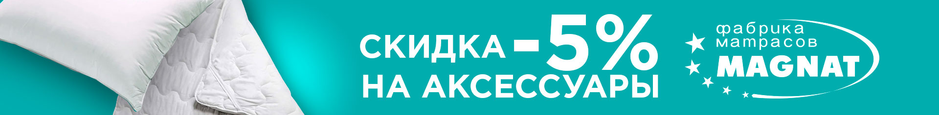 Скидки на аксессуары Скидки на аксессуары