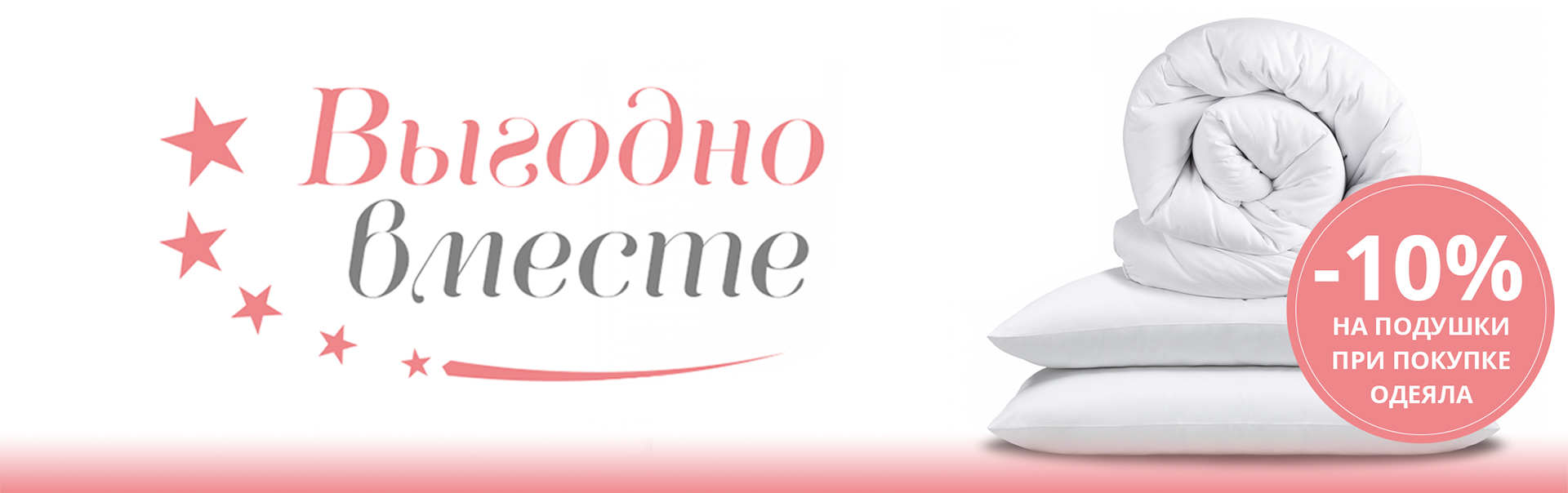 Выгодно вместе Выгодно вместе