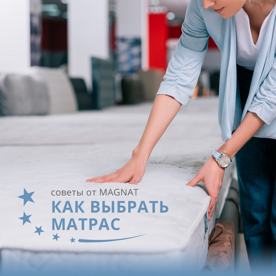 Как выбрать матрас Как выбрать матрас